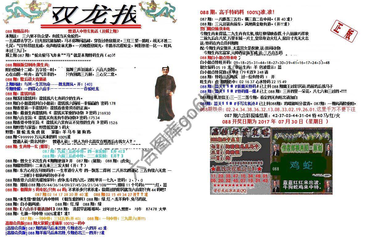 双龙报