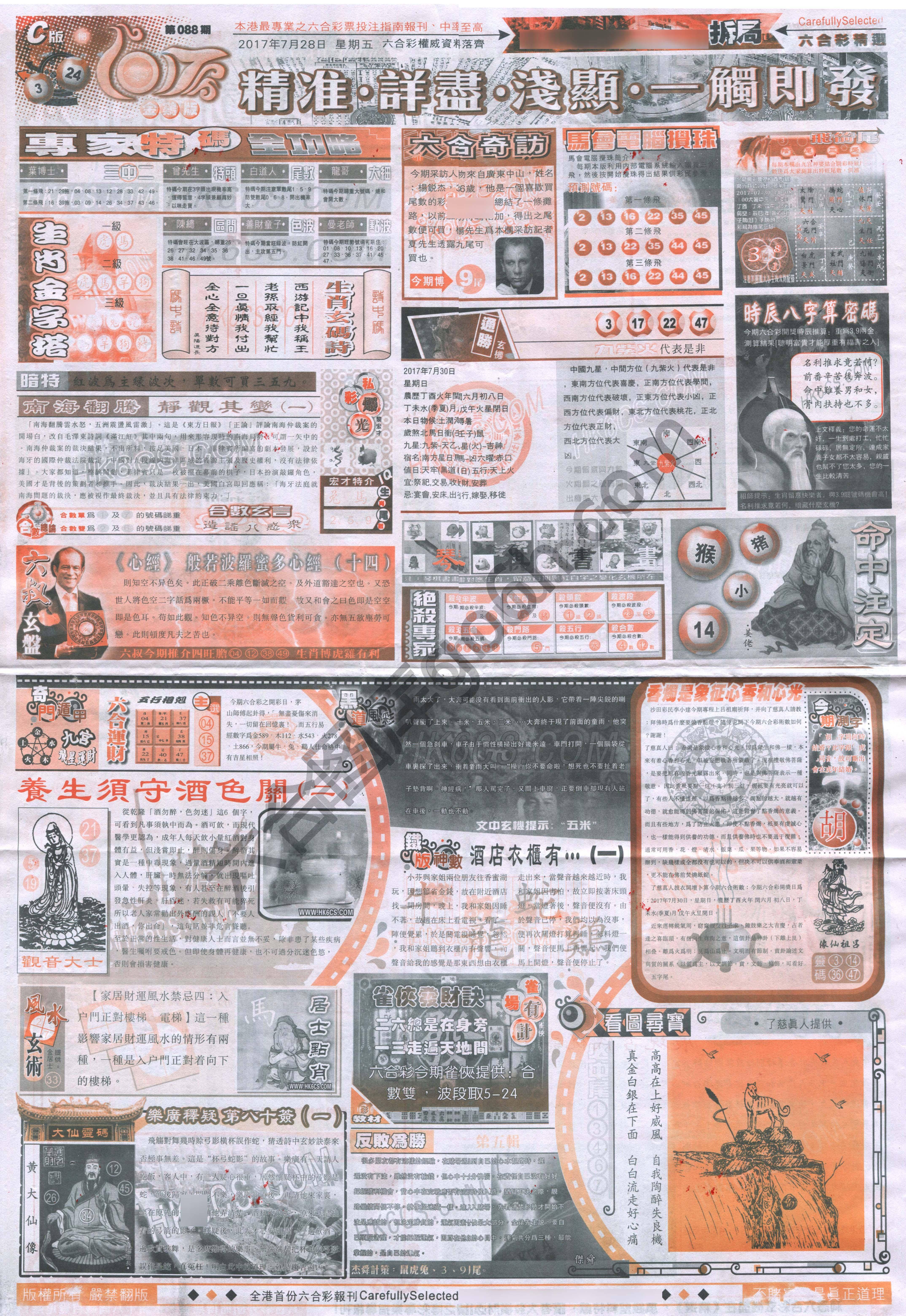 六合精选