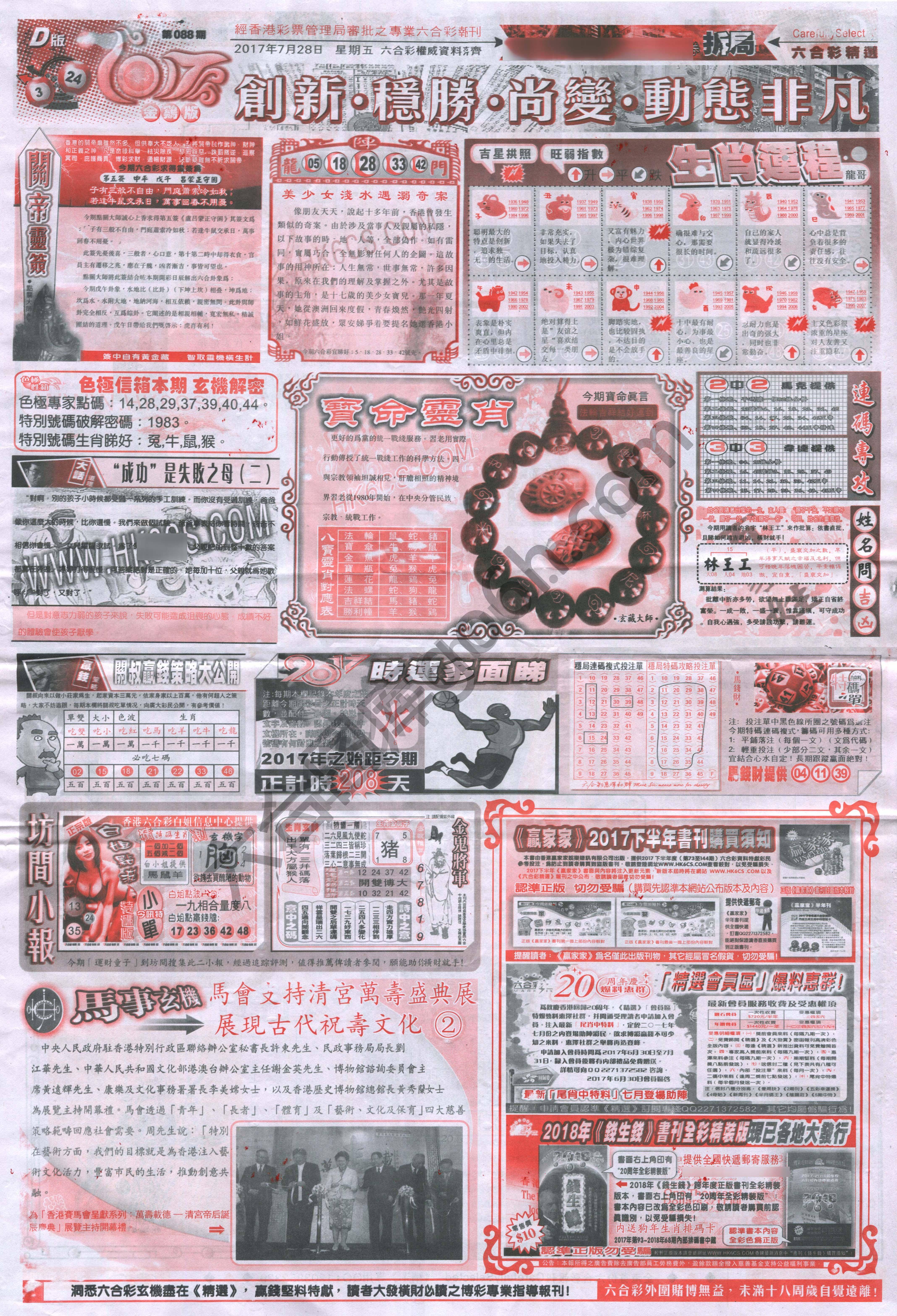 六合精选