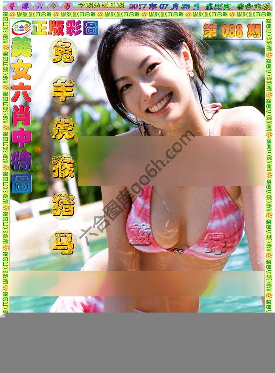 美女六肖图
