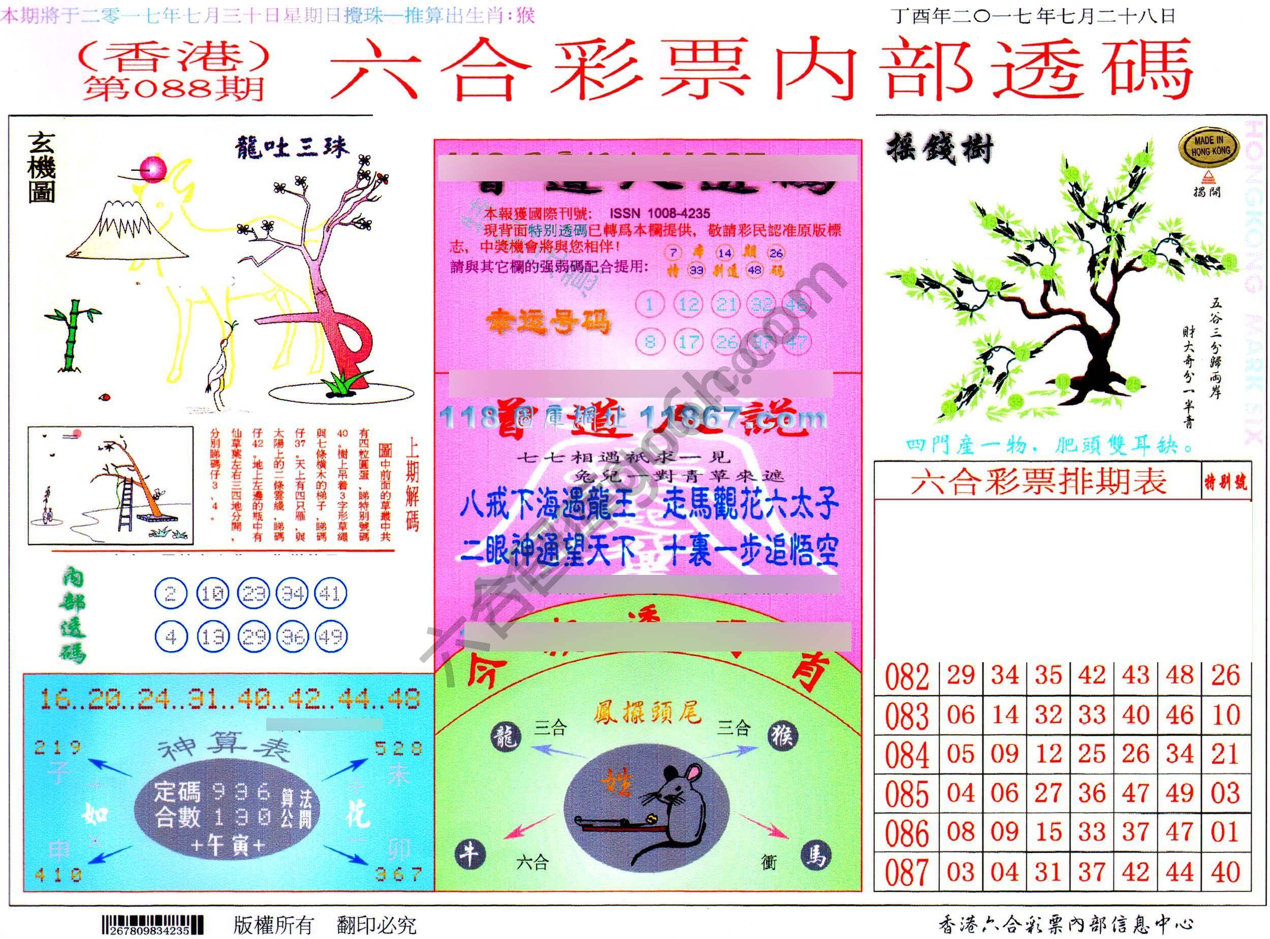 六合内部透码