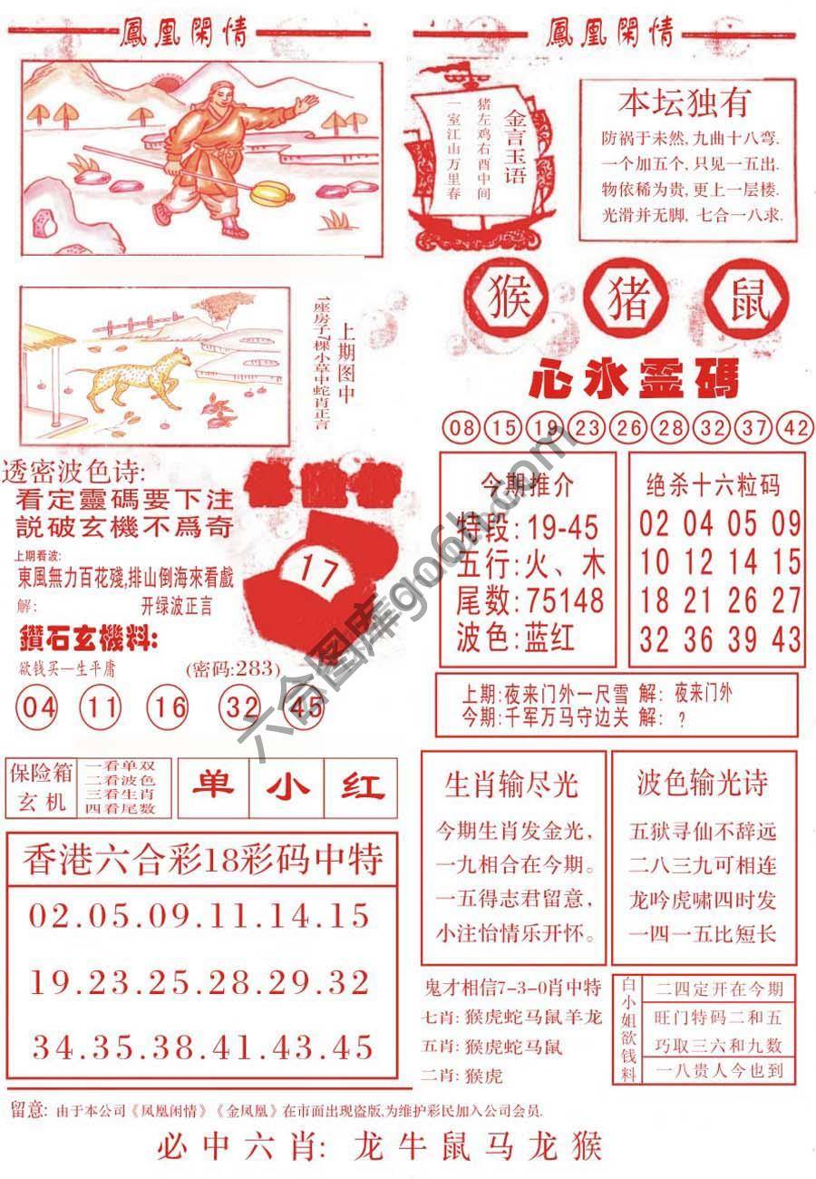 凤凰闲情