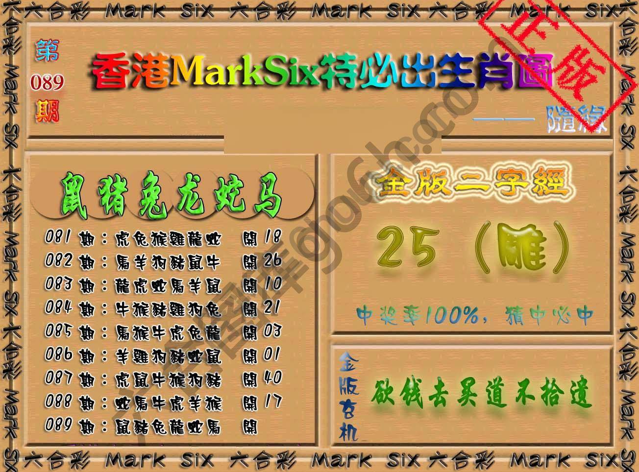 特必出生肖图