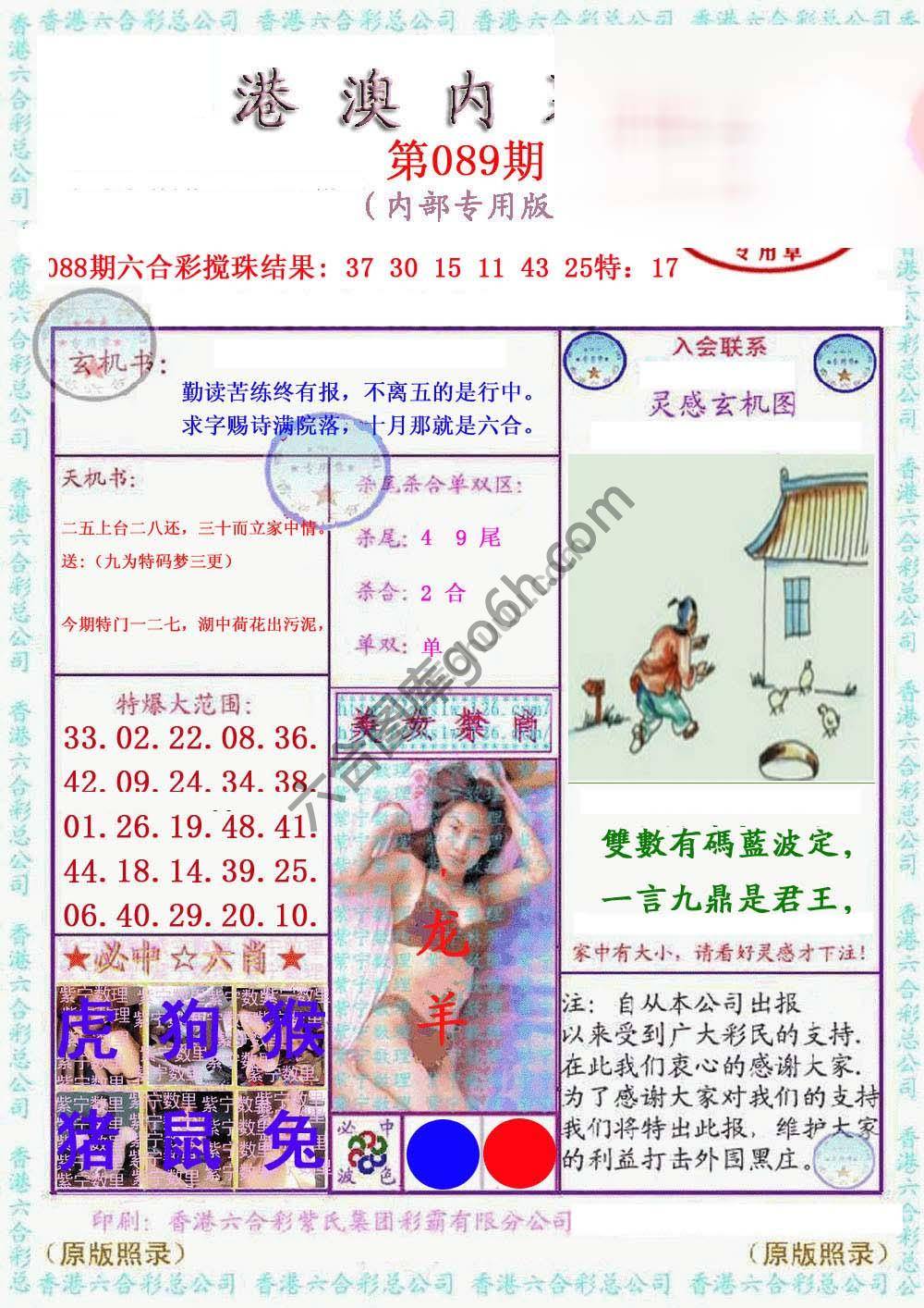 港澳内幕
