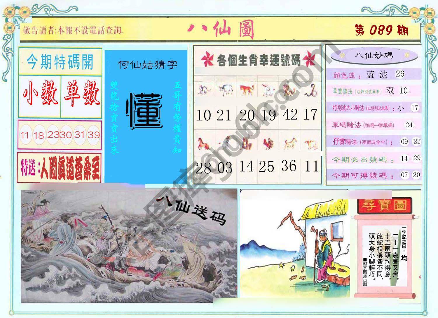 八仙图