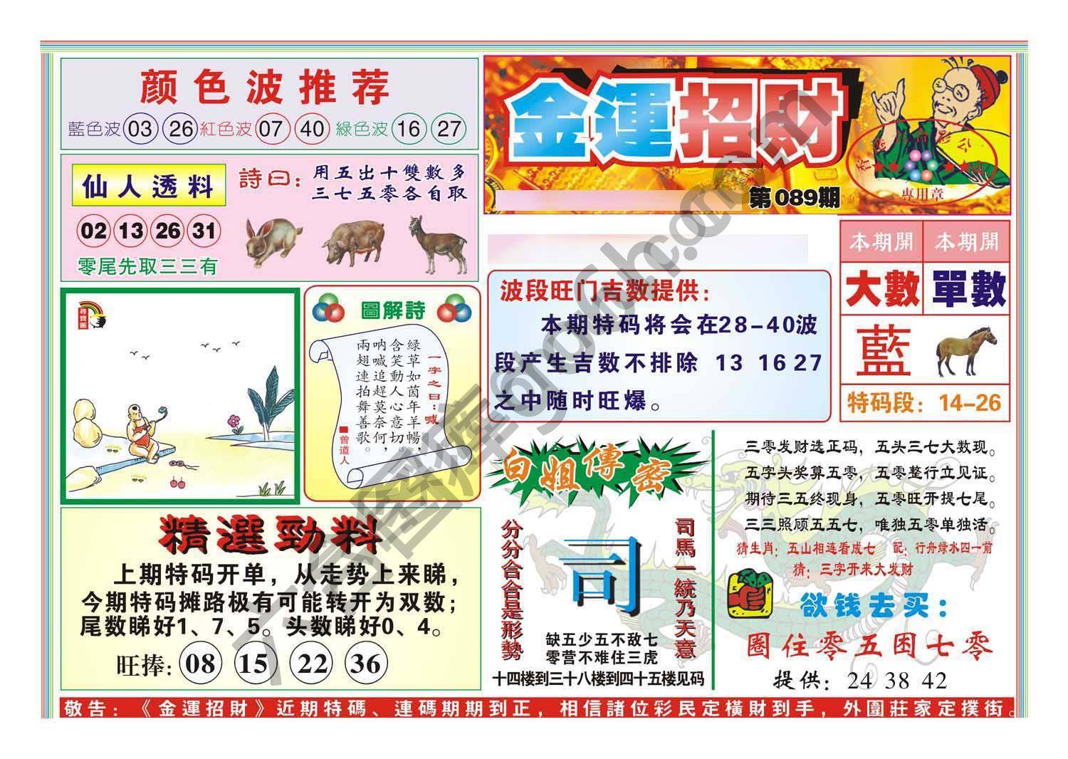 金运招财