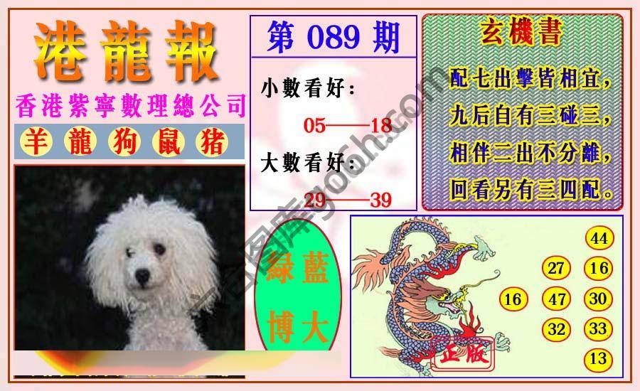 港龙报