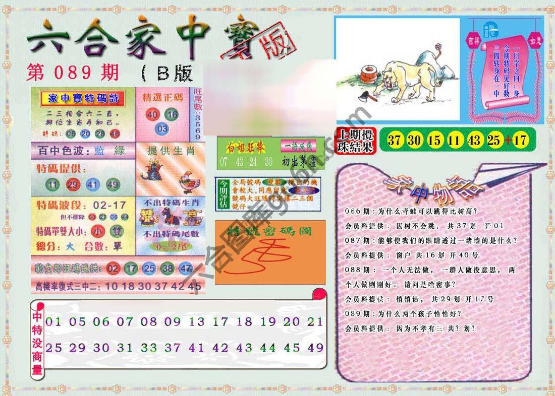 六合家中宝