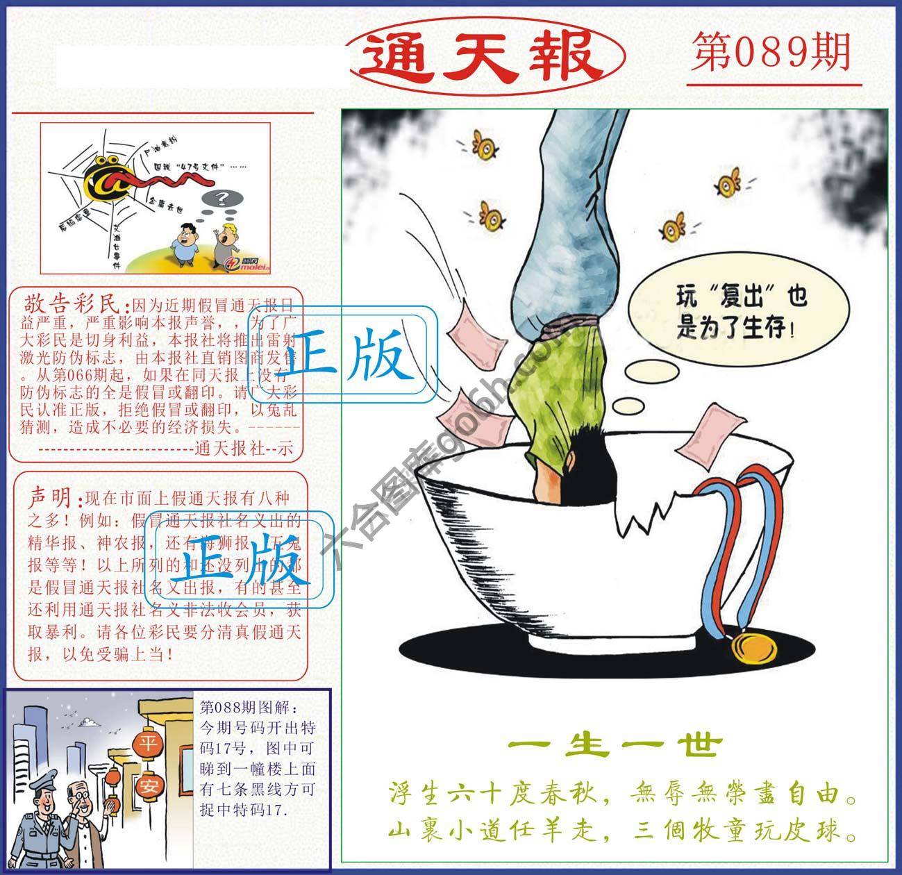 正版通天报
