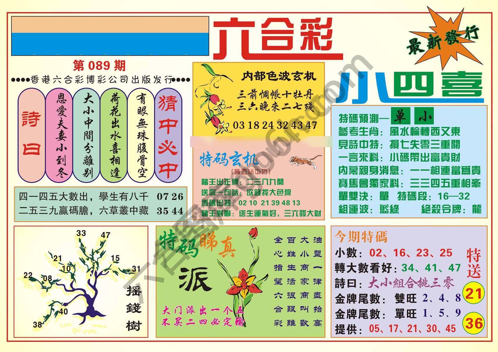 香港小四喜