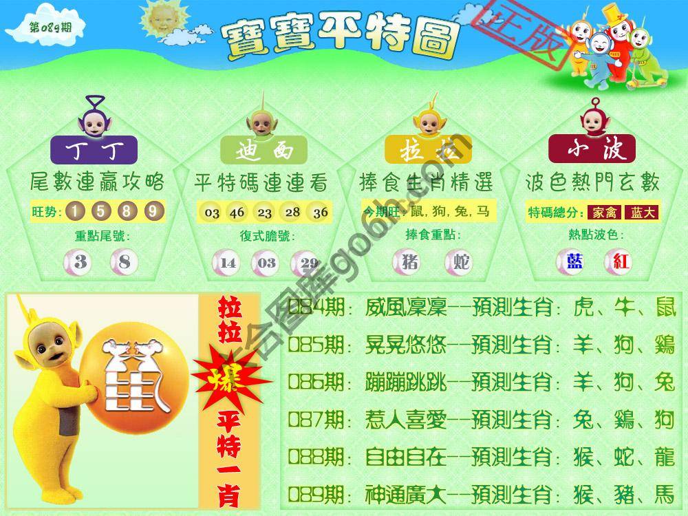 宝宝平特图