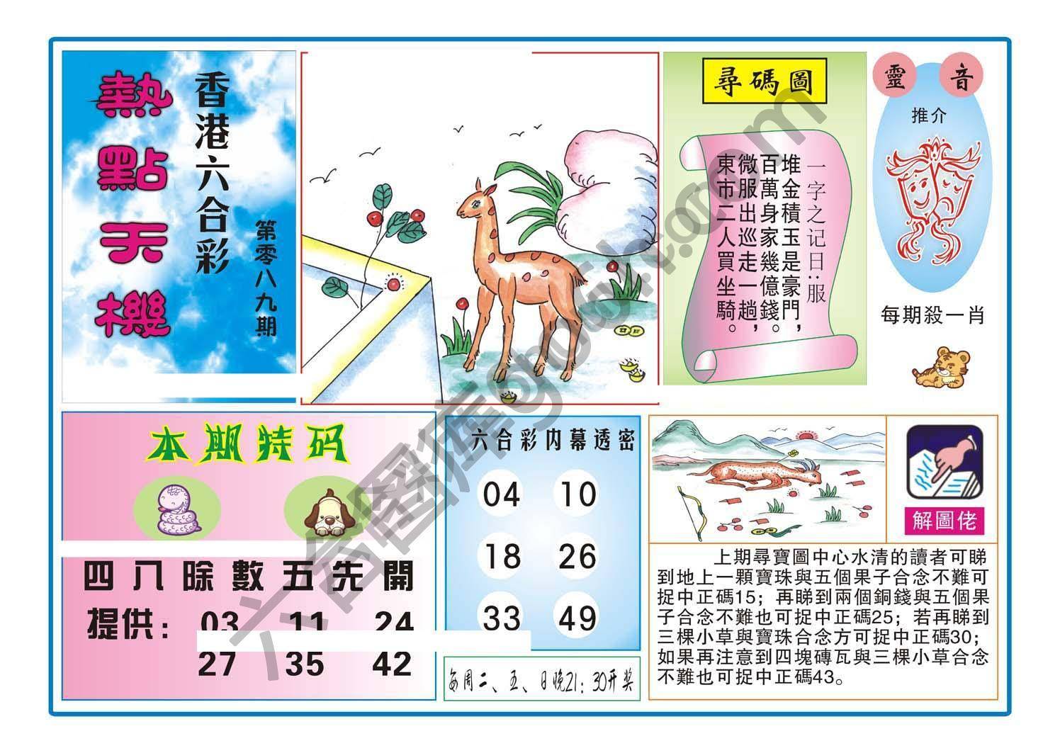热点天机