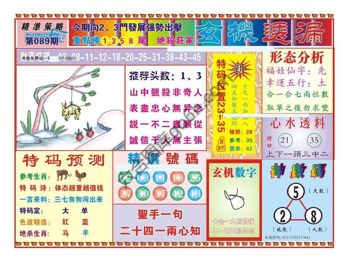 玄机透漏