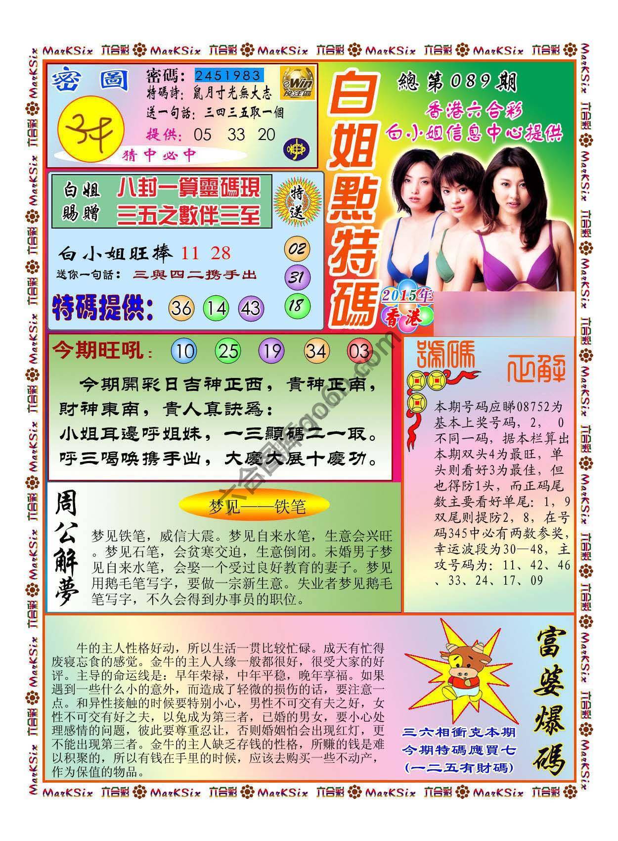 白小姐点特码