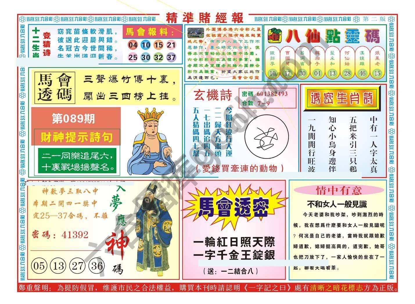 精准赌经报