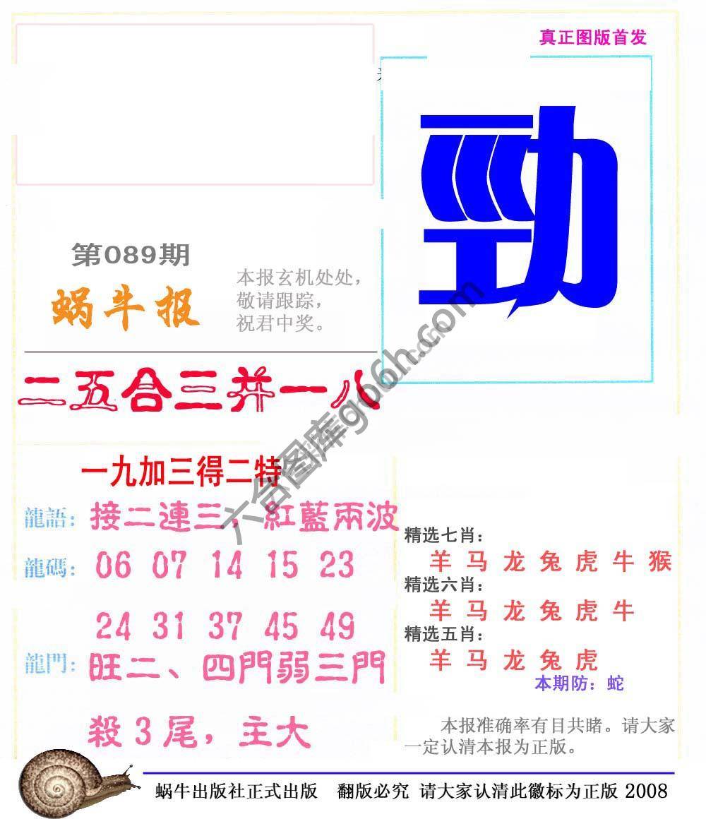 蜗牛彩报