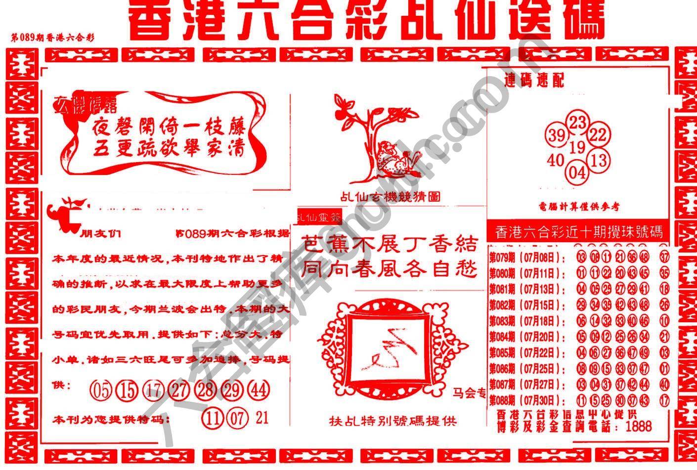 乩仙送码