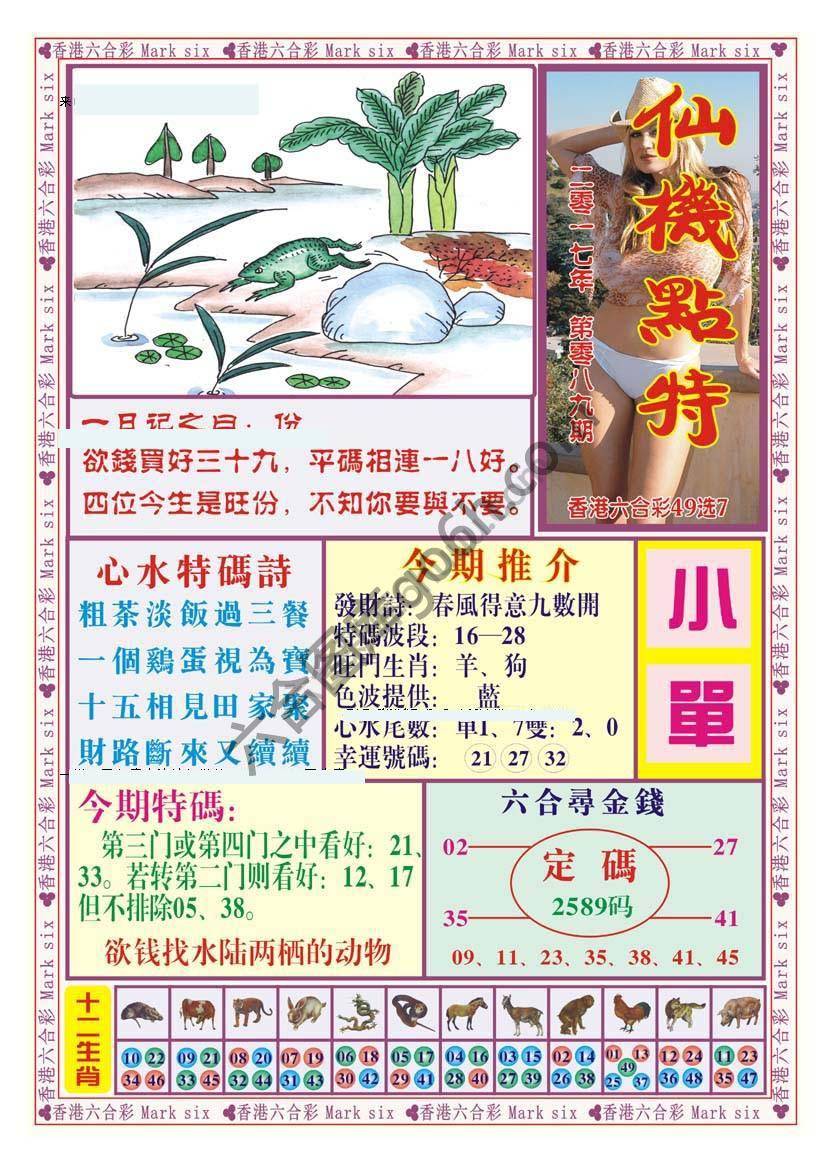 仙机点特