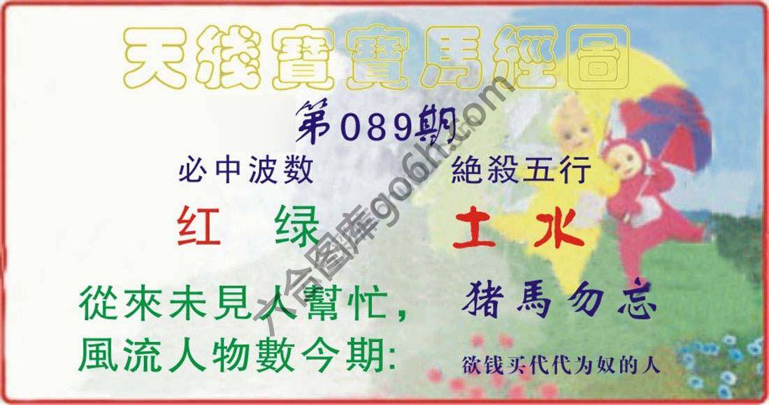 天线宝宝马经图