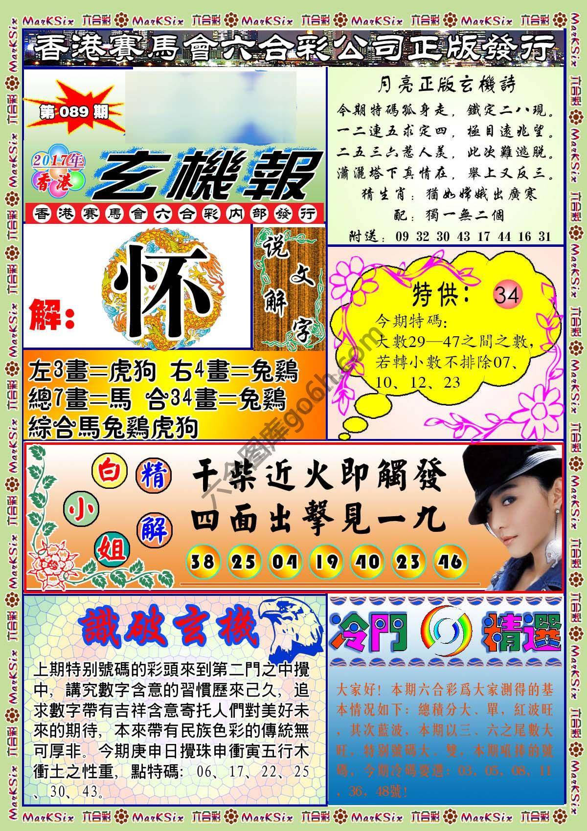 蓝月亮玄机报
