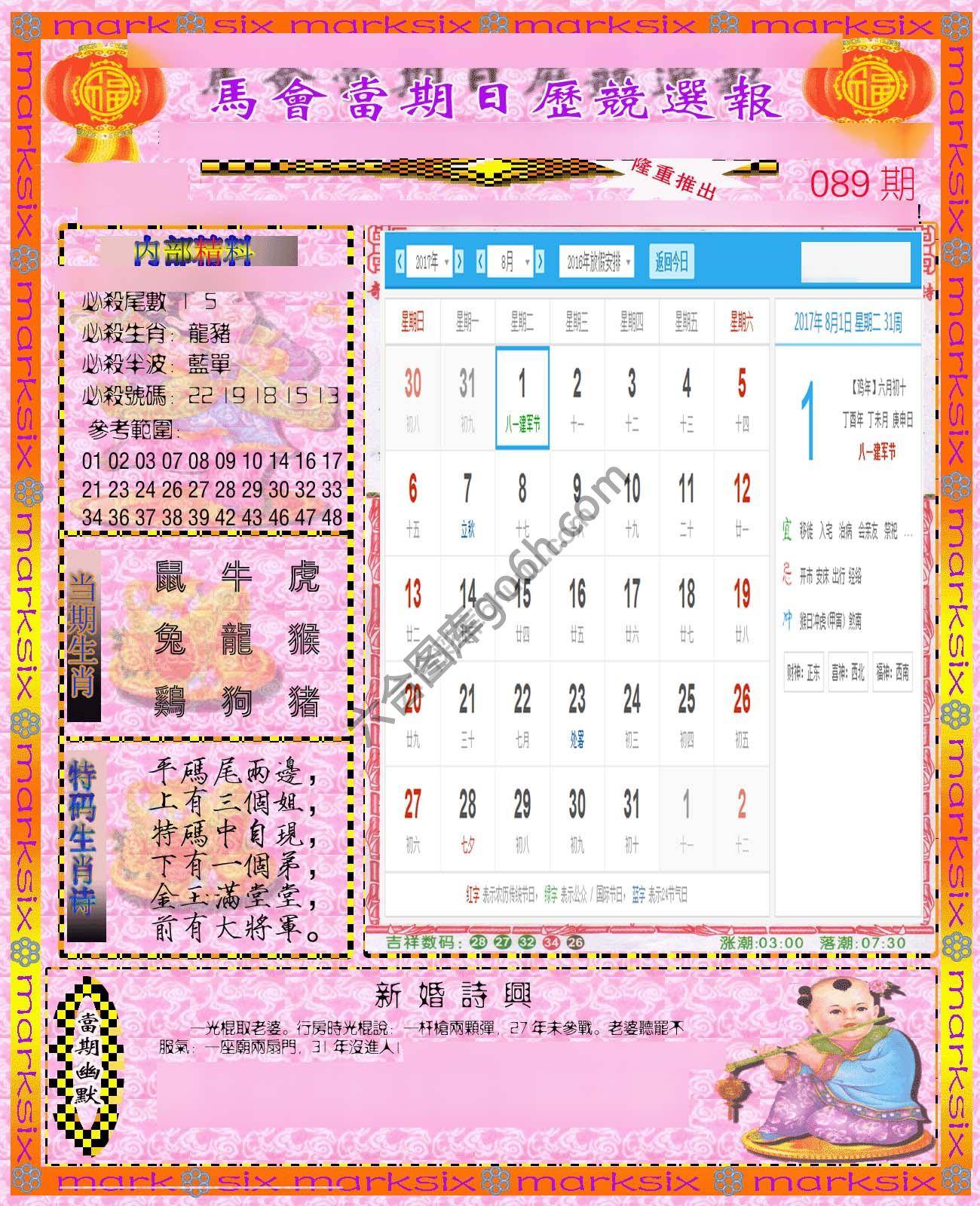 日历精选报