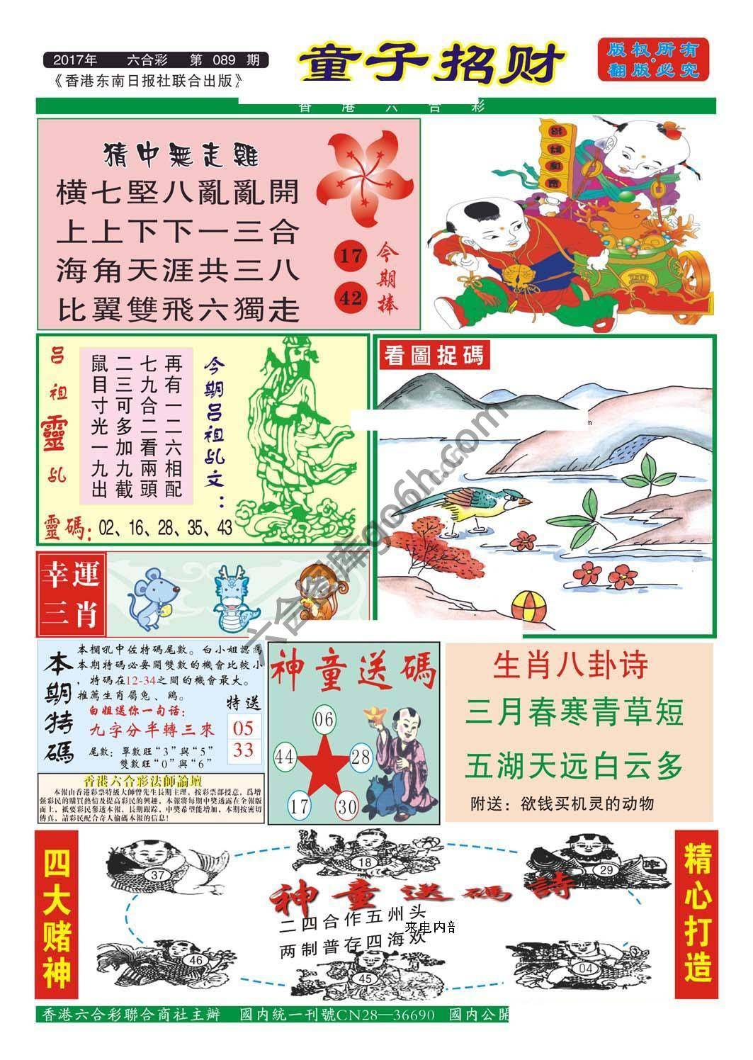 童子招财