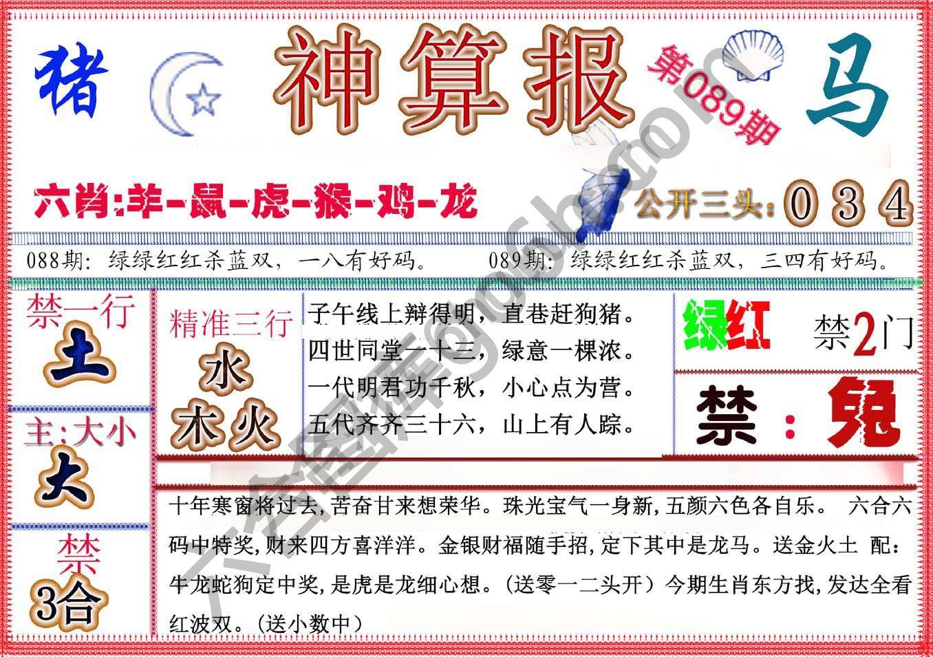 神算报新版