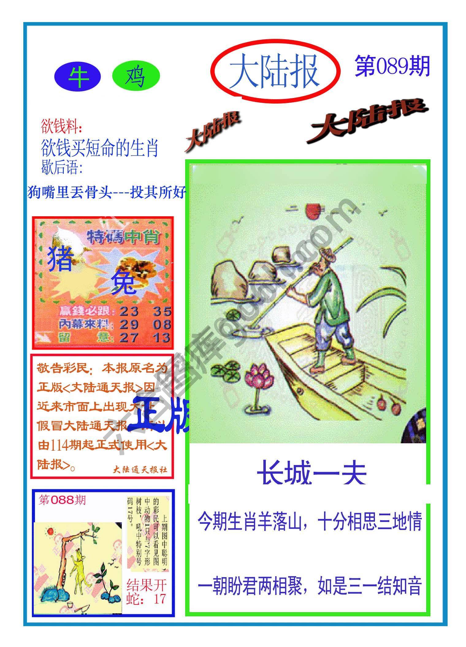 大陆报