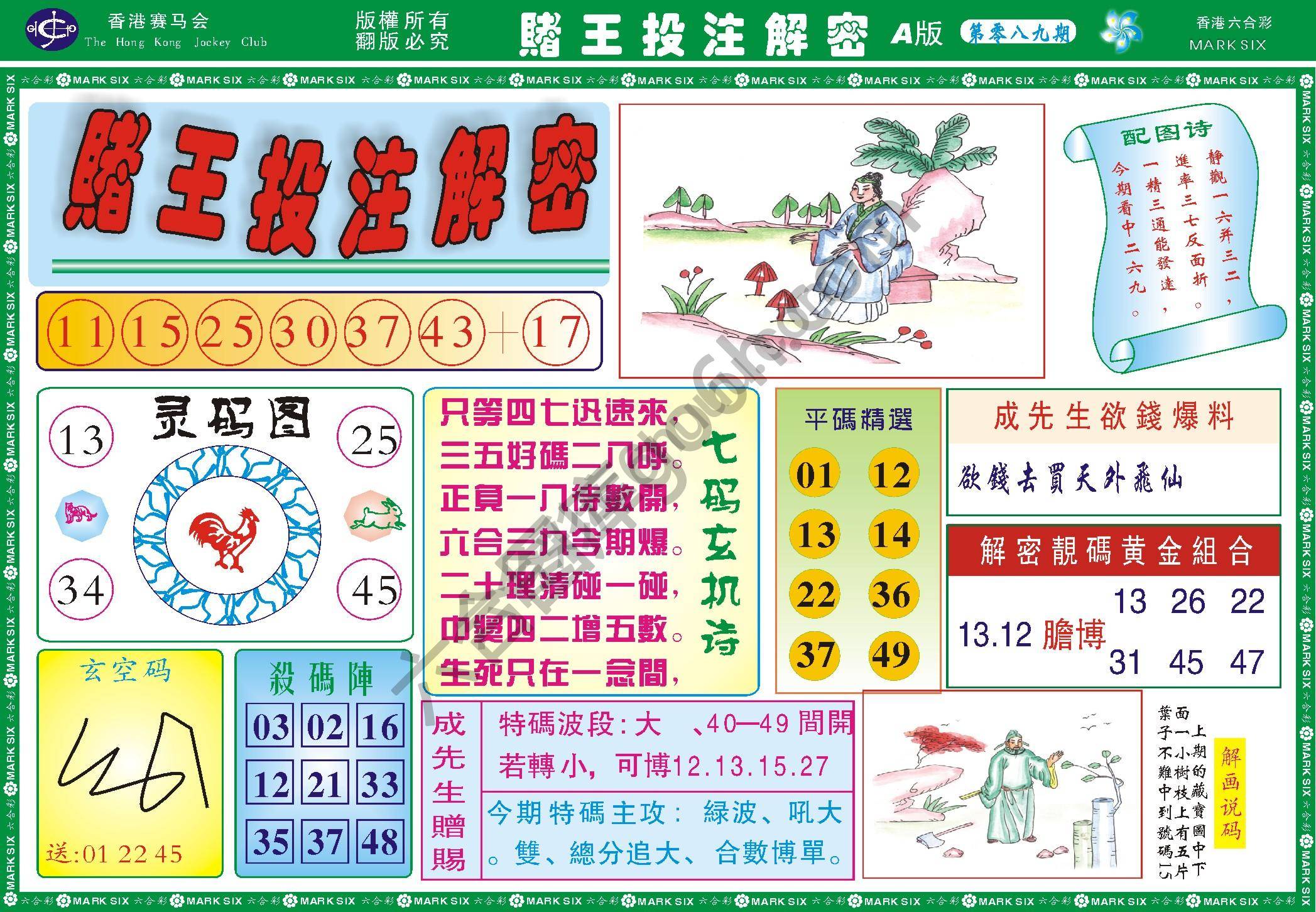 赌王投注解密