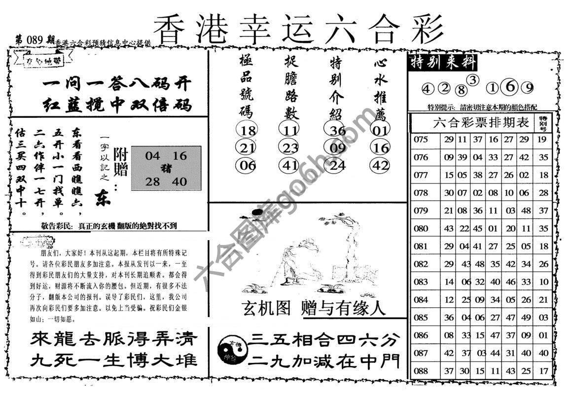 香港幸运六合彩