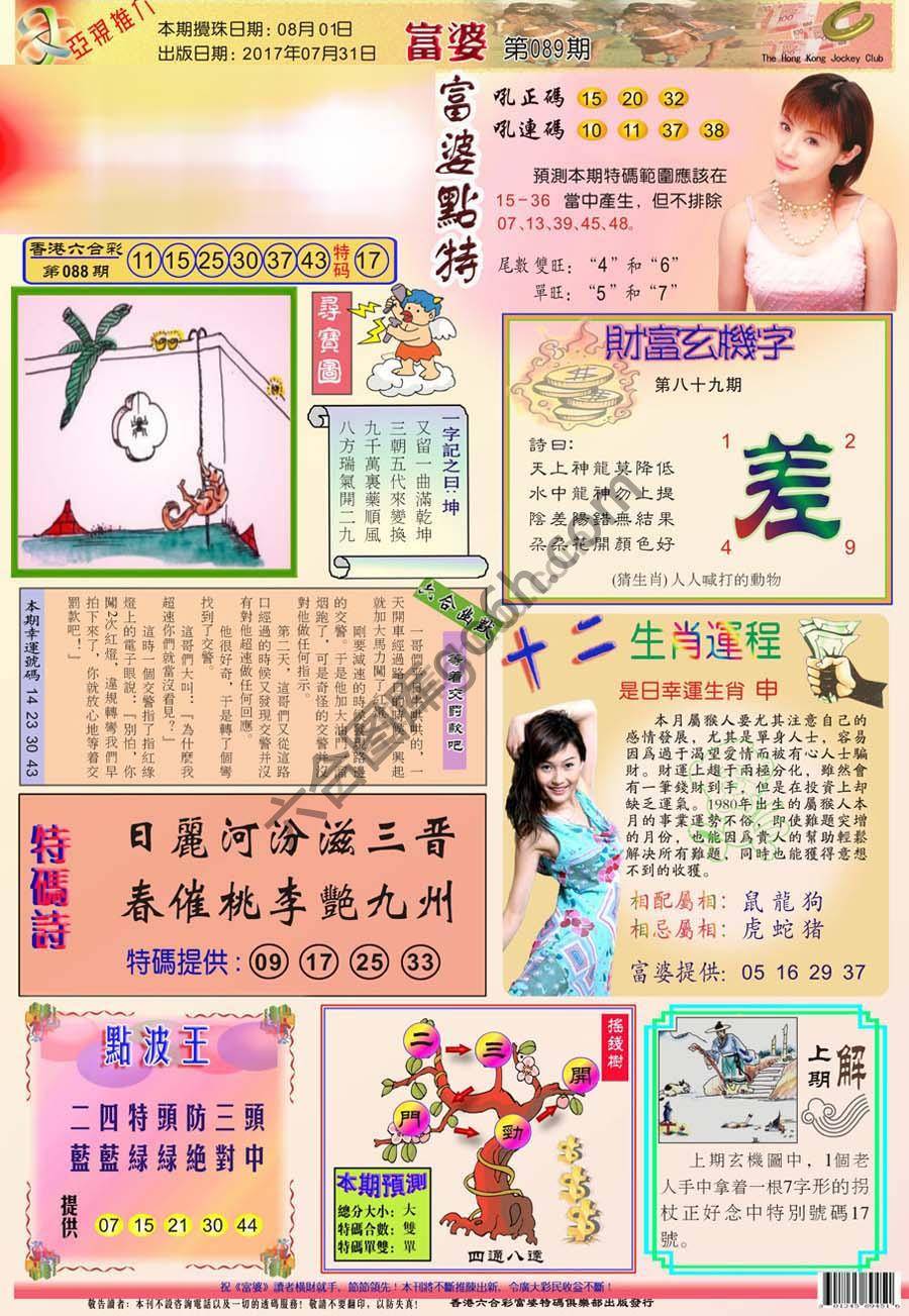 富婆翡翠秘籍图