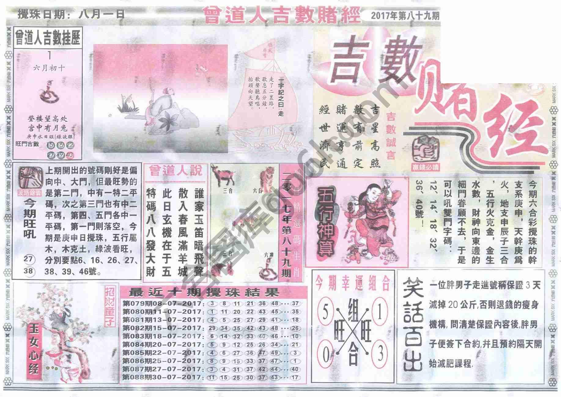 曾道人吉数赌经