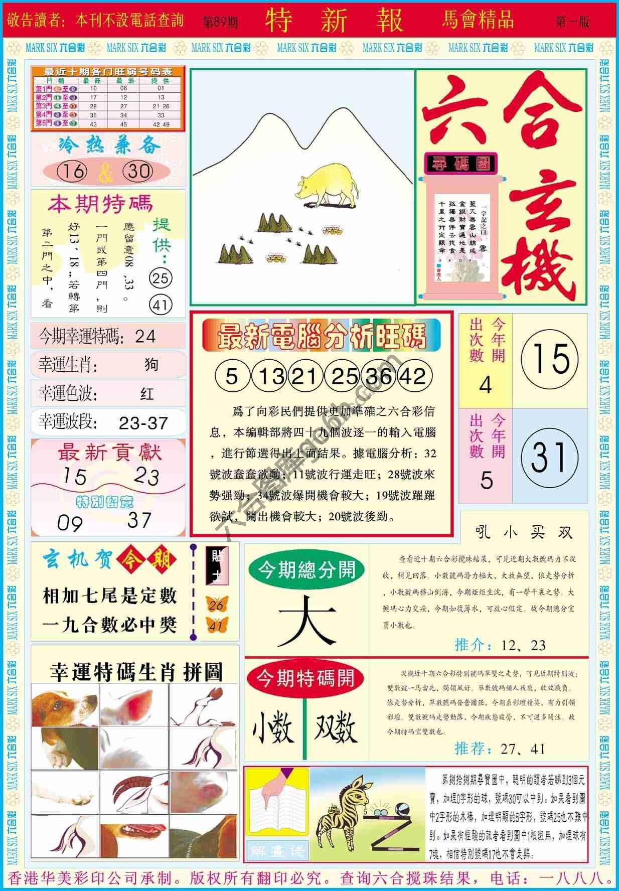 特新报