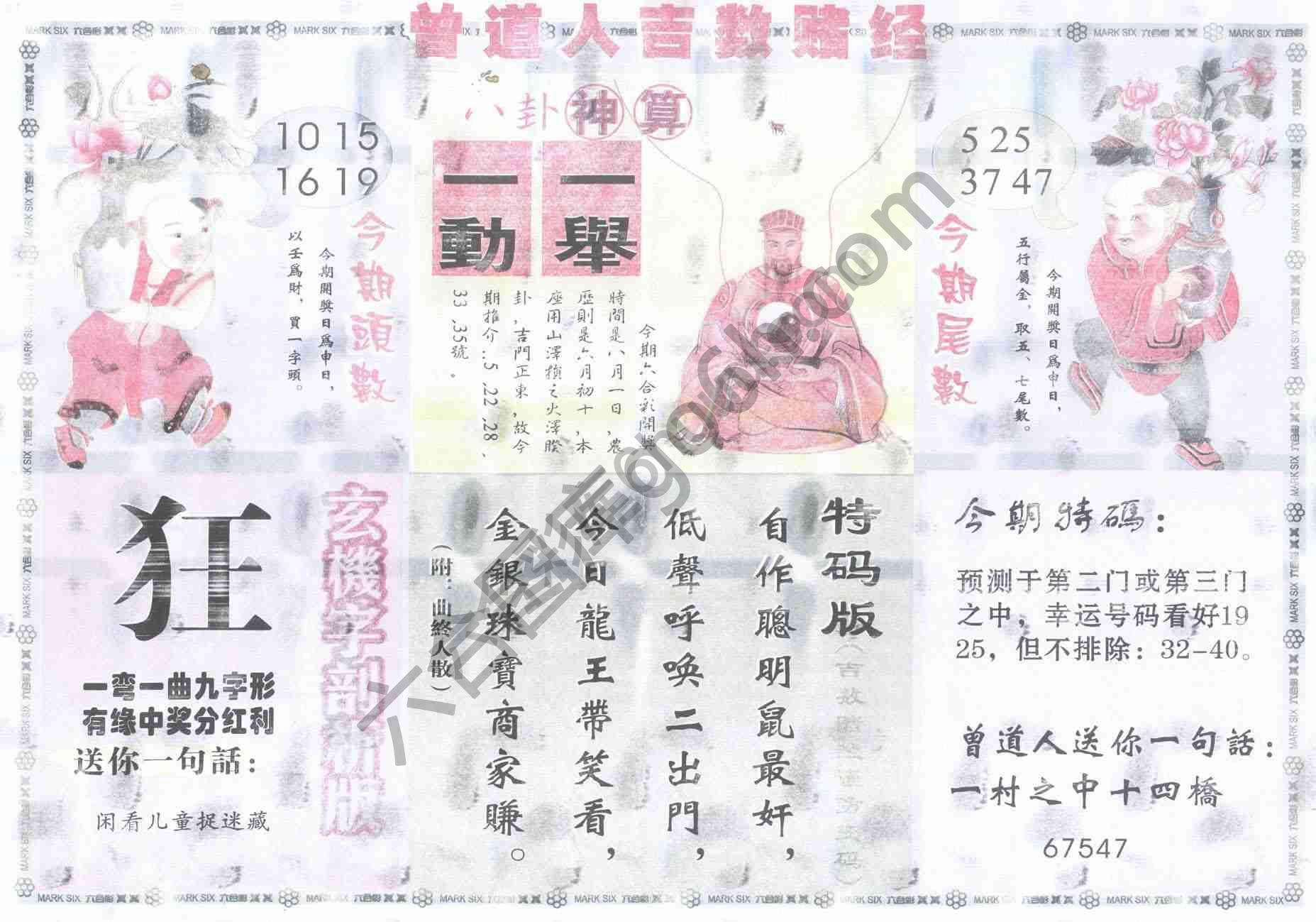 曾道人吉数赌经