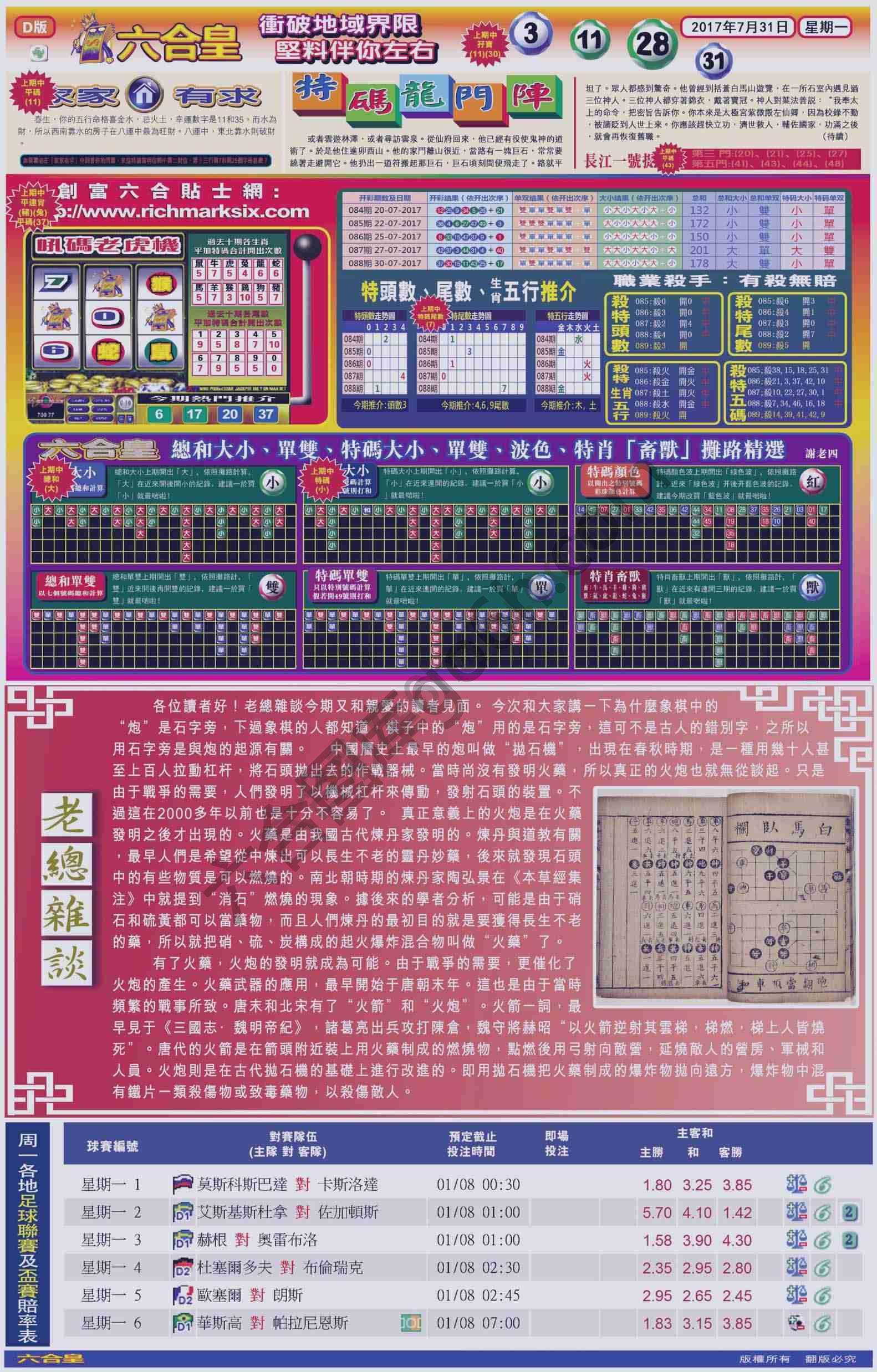 六合皇