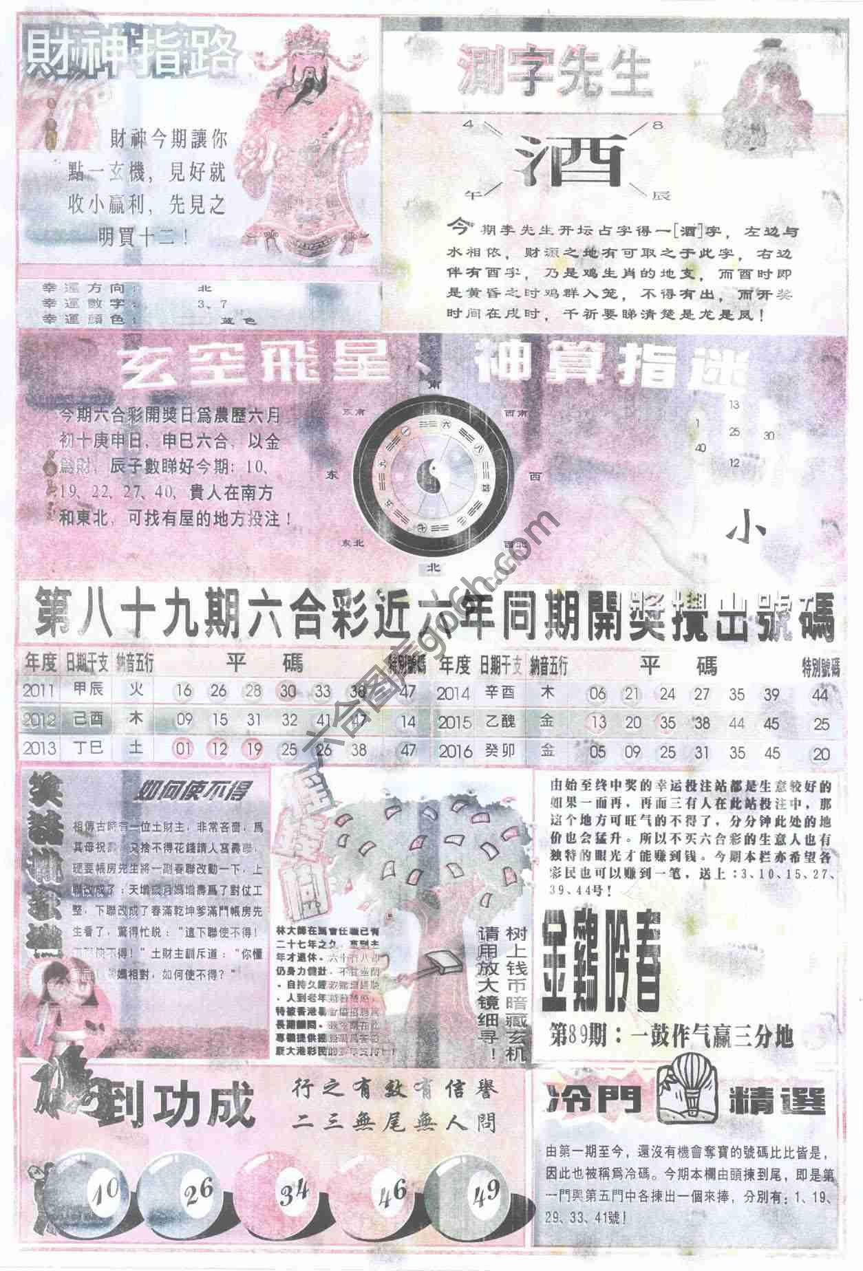四柱预测