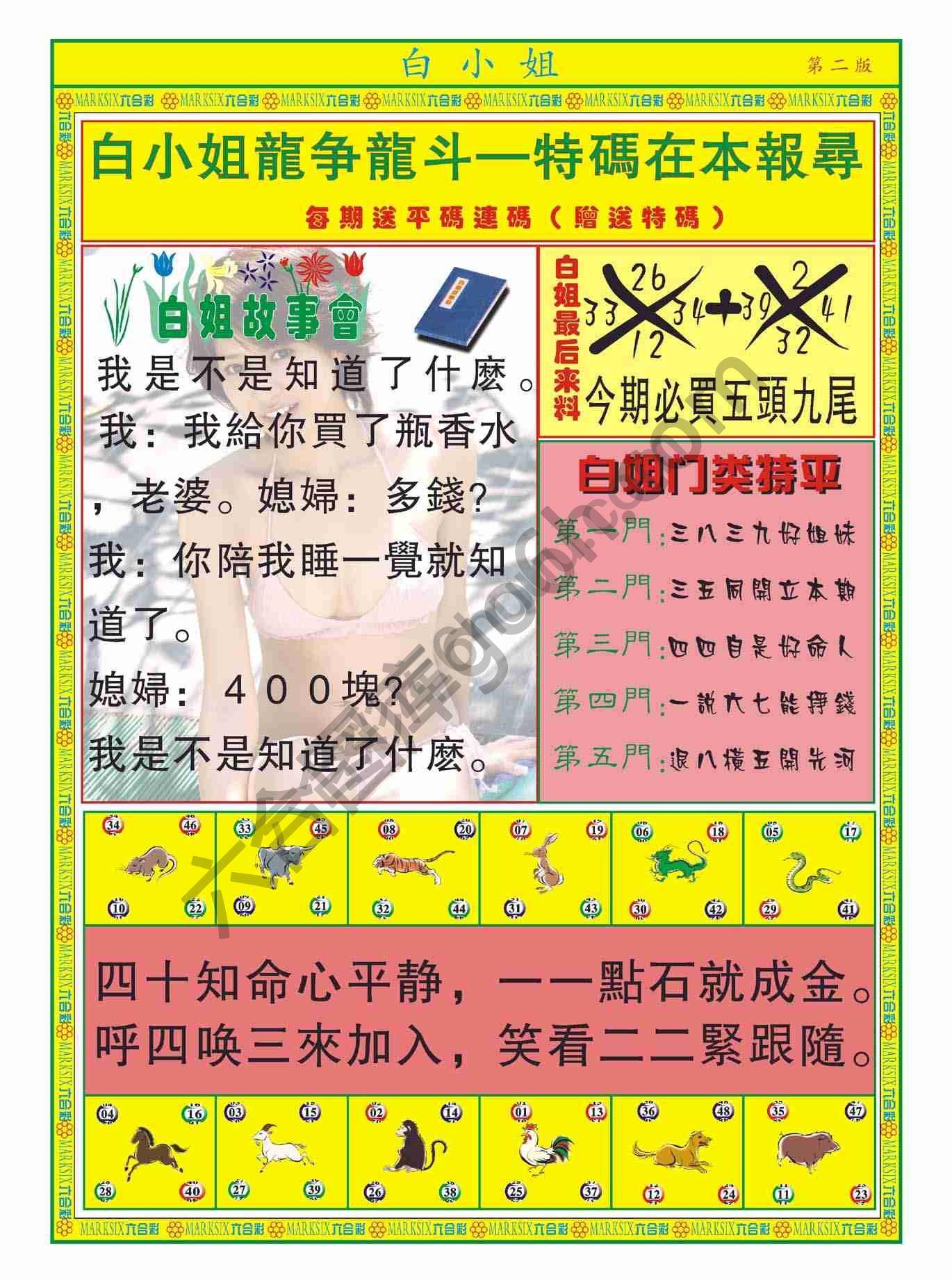 白姐龙虎霸