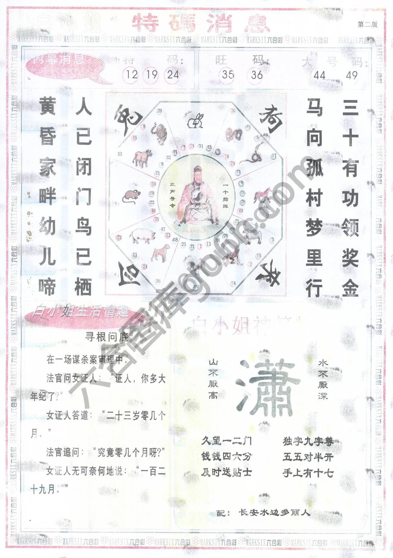 白小姐特码消息
