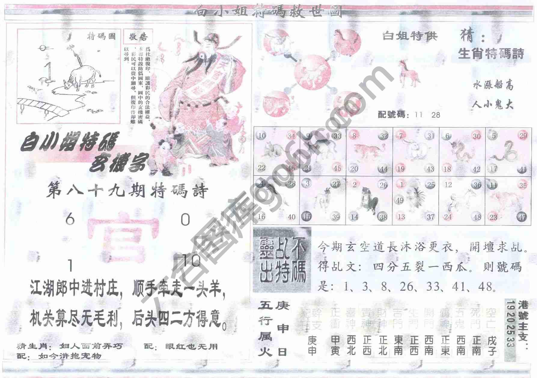 白小姐特码救世报