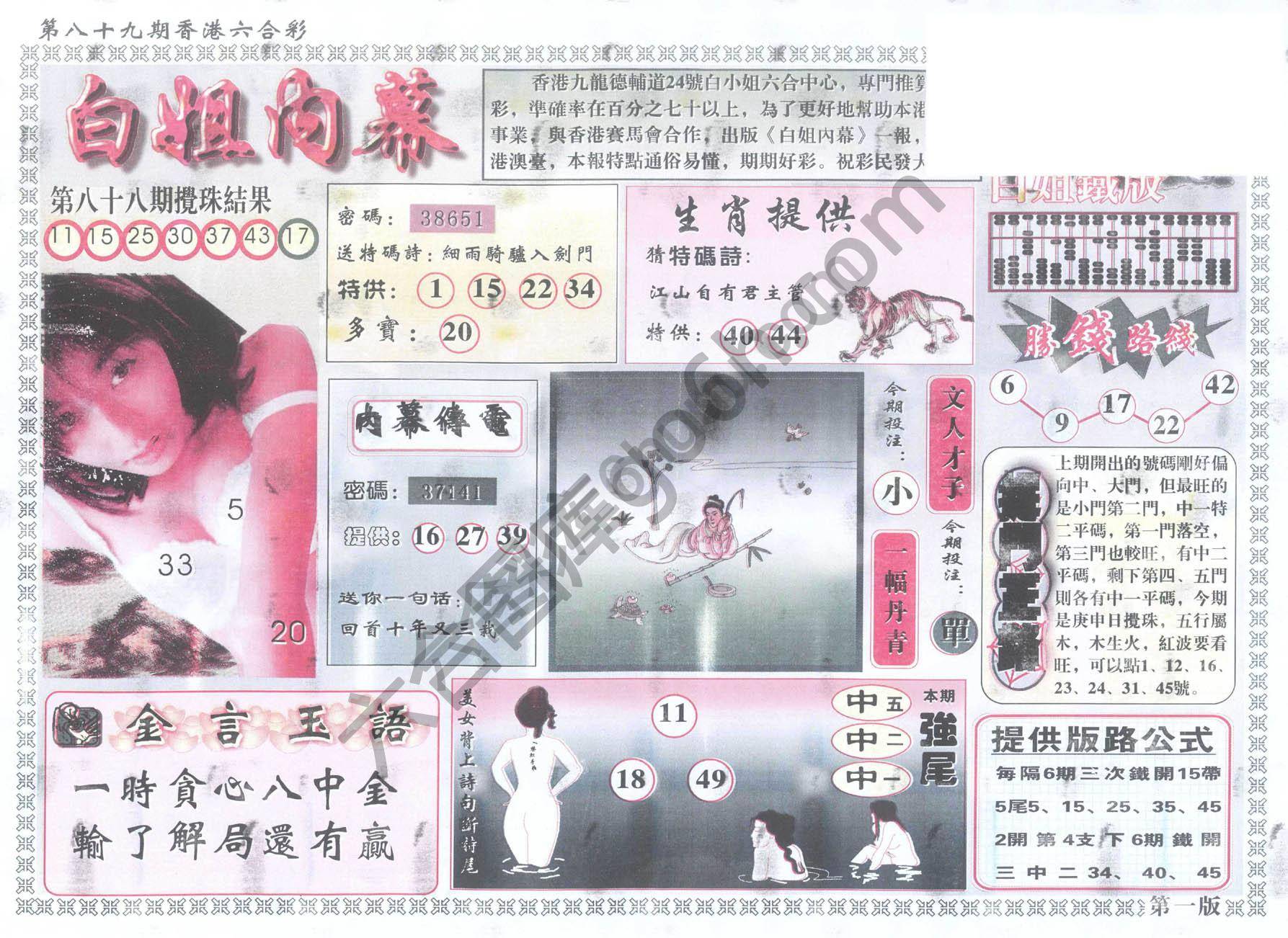 白姐内幕