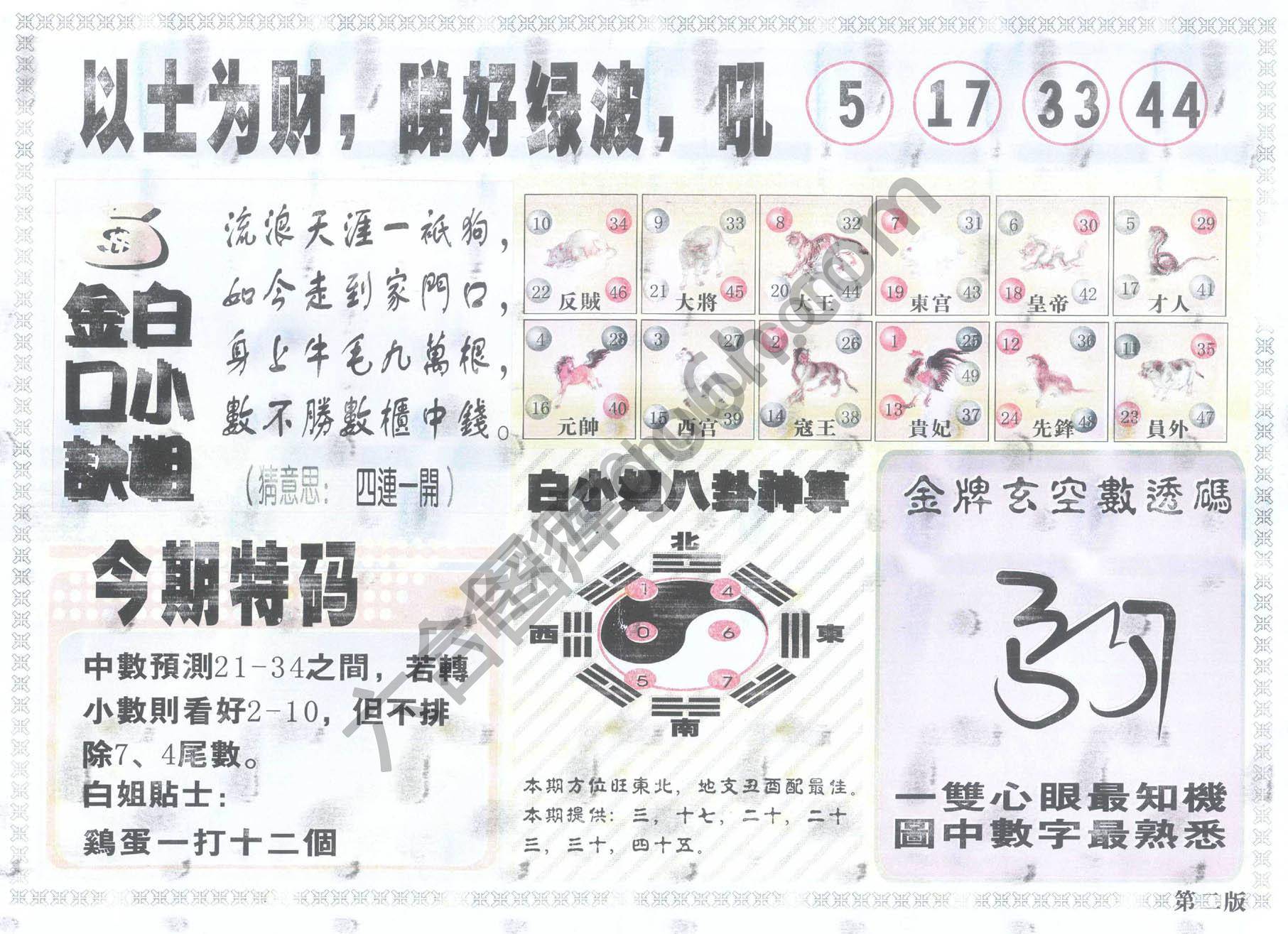白姐内幕
