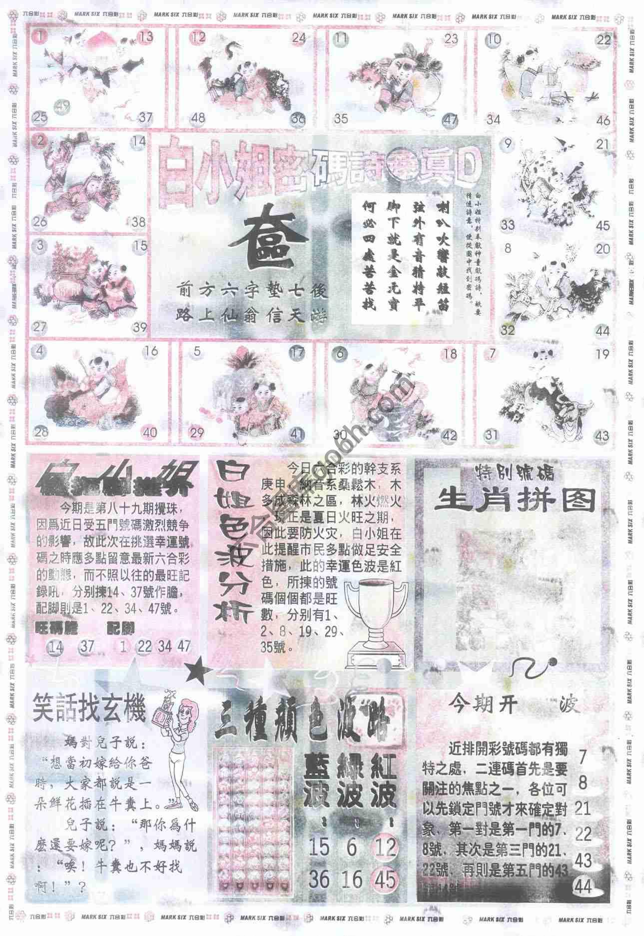 白小姐传密