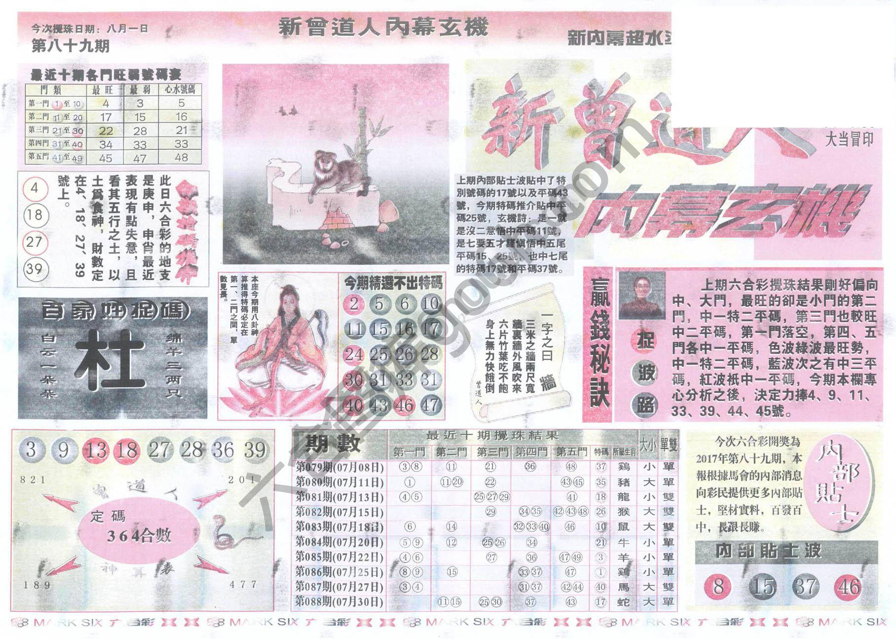新曾道人内幕玄机