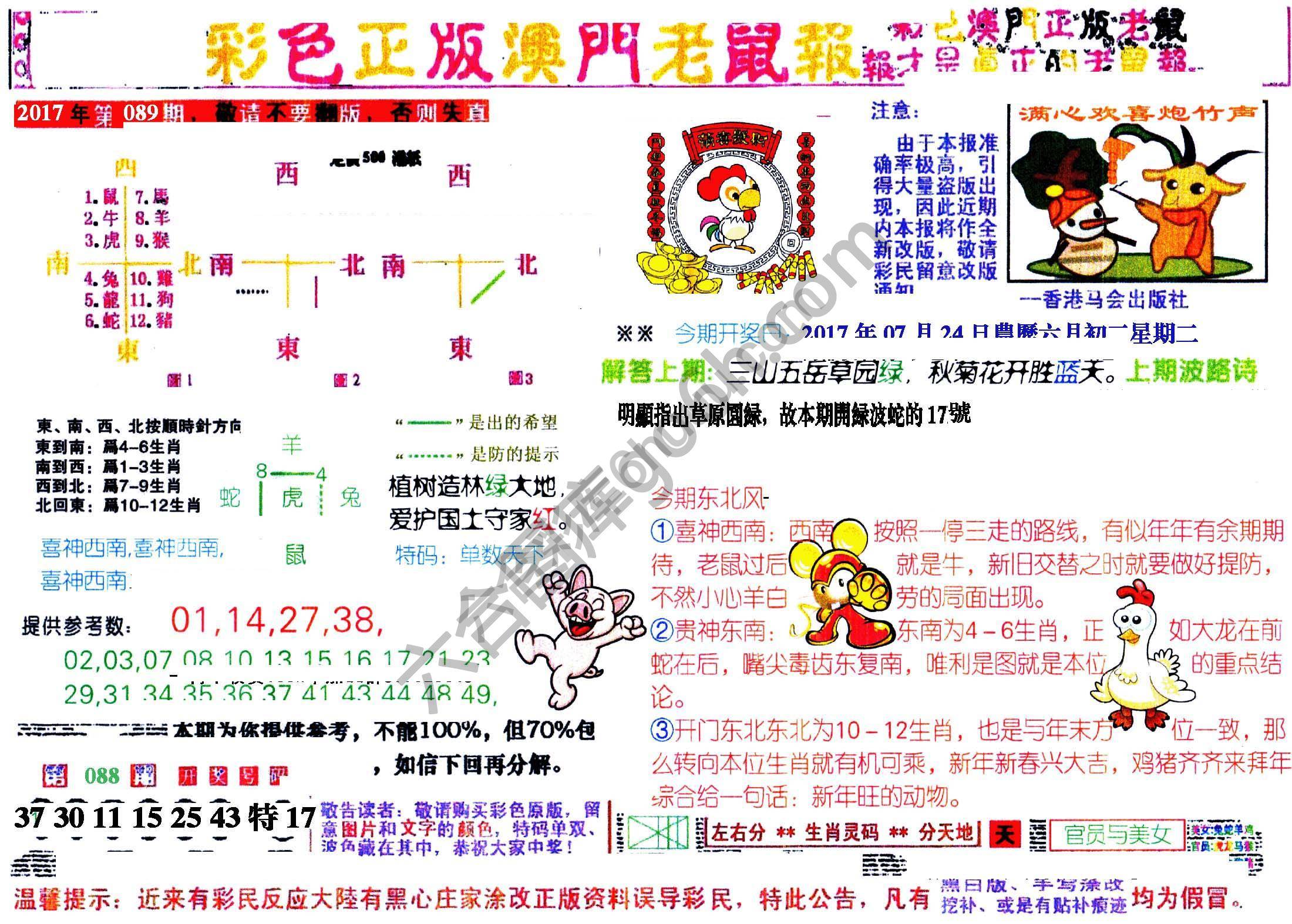 澳门老鼠报