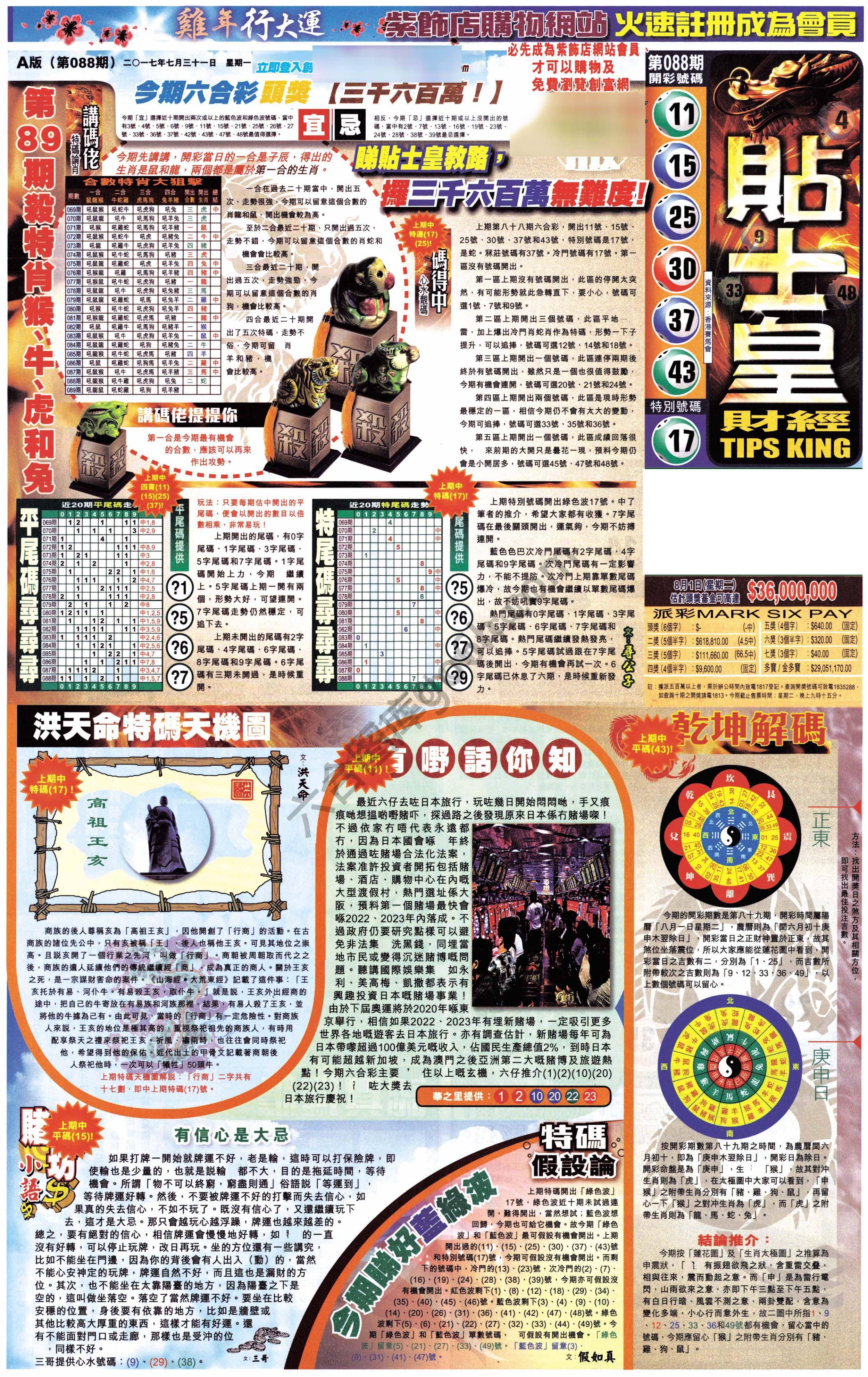 大版贴士皇