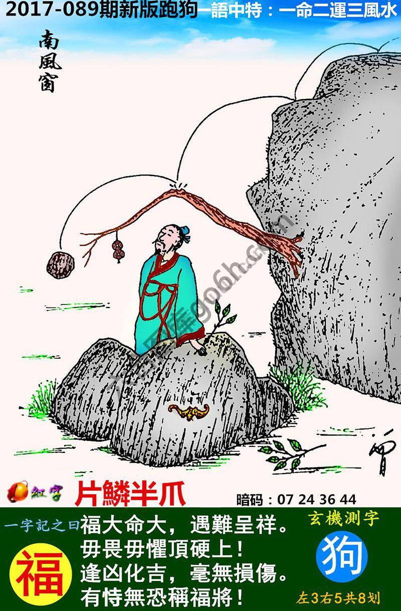 跑狗图（新版）