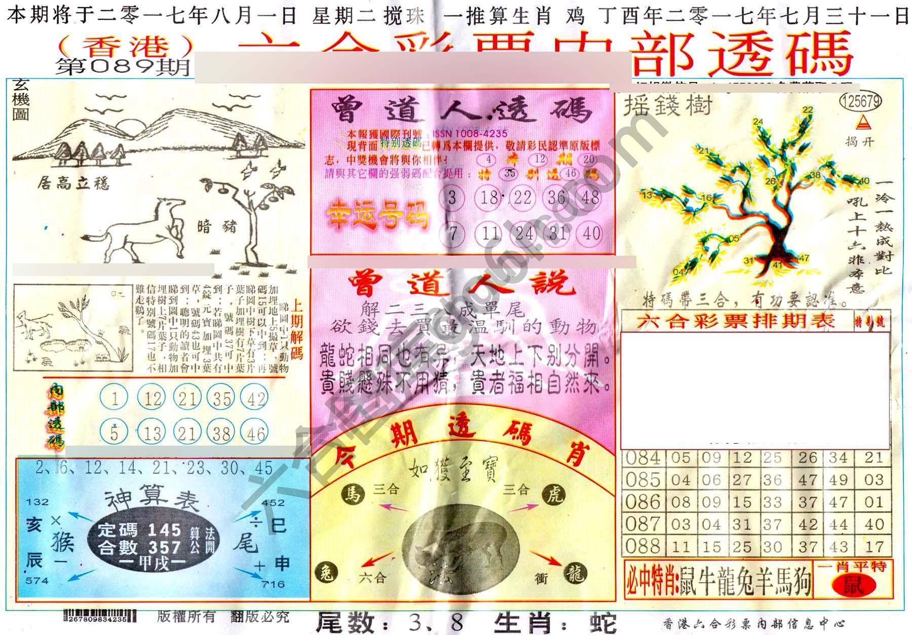 六合内部透码香港版
