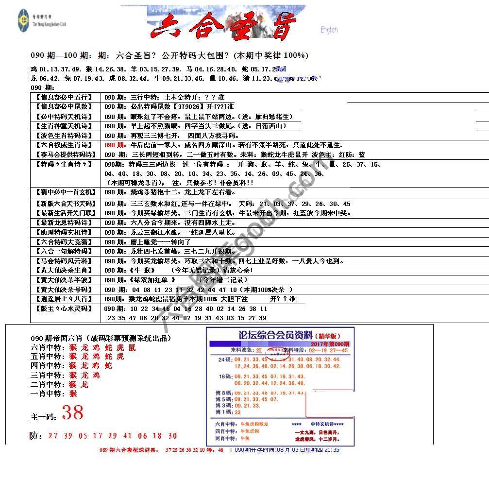 六合圣旨