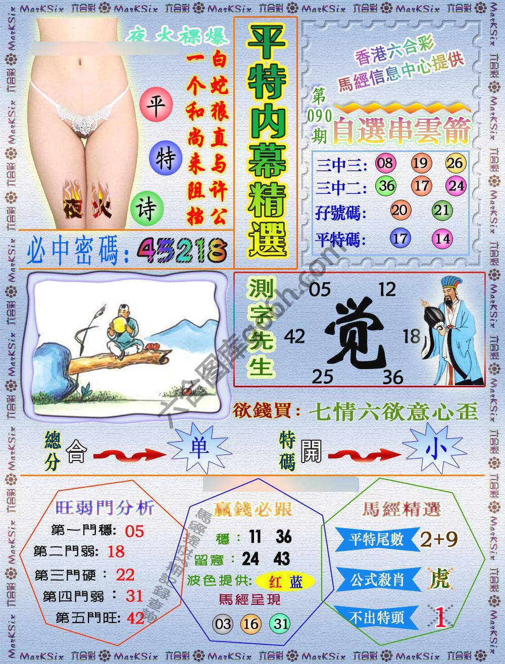平特内幕精选