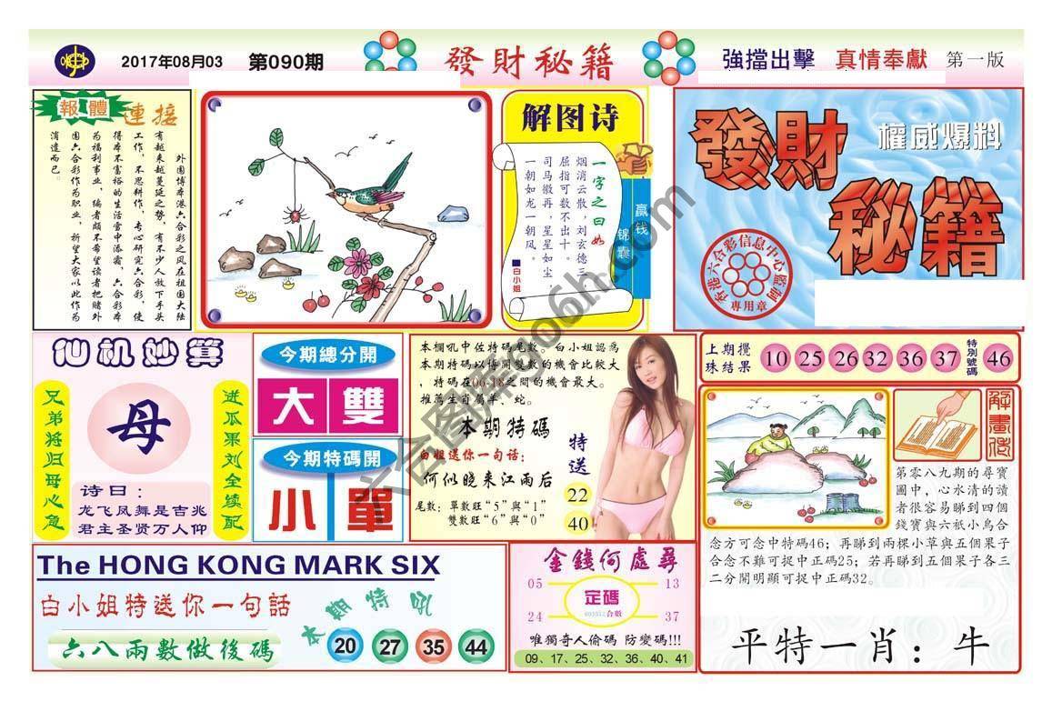 发财秘籍